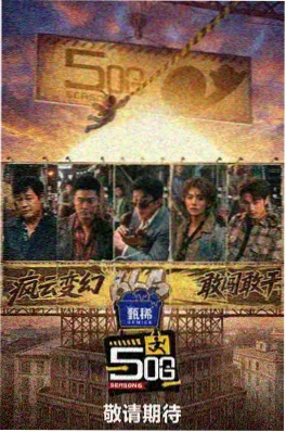 策驰影视 手艺人间 人文综艺海报