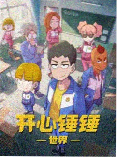 策驰影视 纸鸢少年 国漫番剧海报